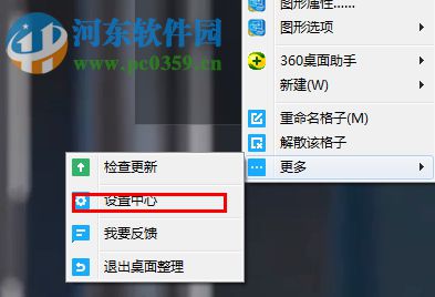 DeskGo隐藏桌面图标的方法