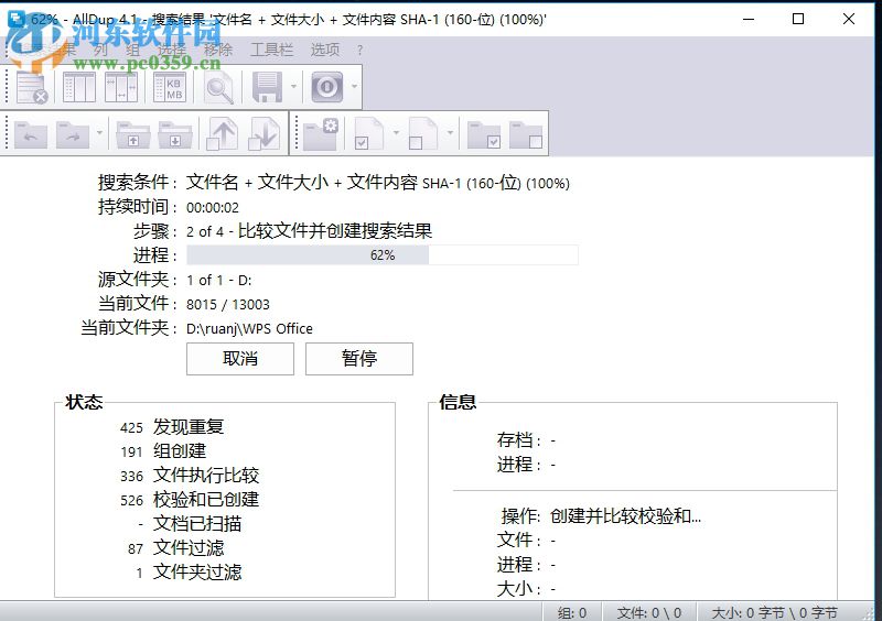 AllDup快速搜索电脑文件的方法