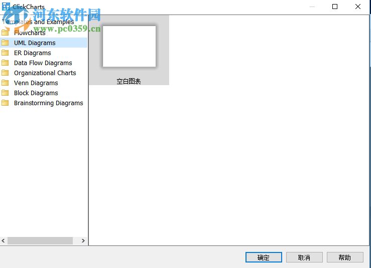 使用NCH ClickCharts绘制流程图的方法