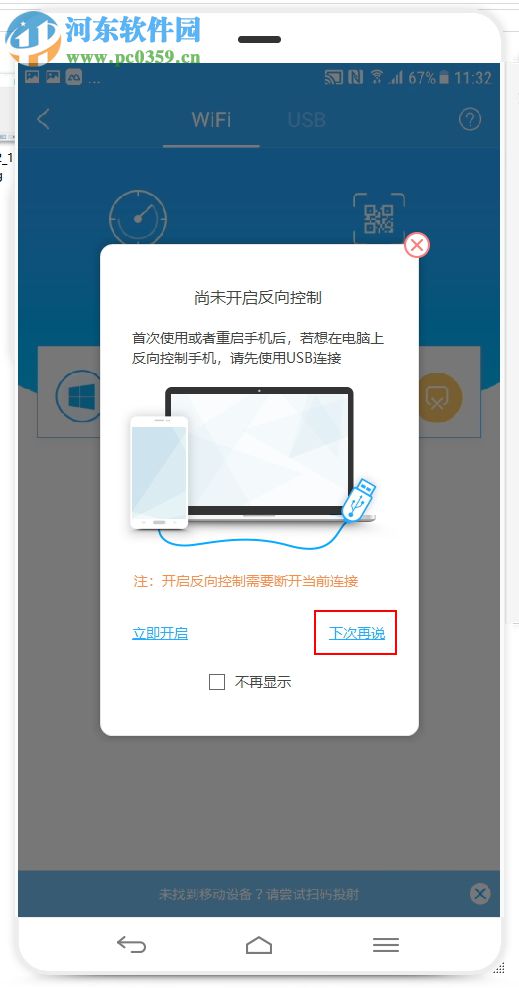 apowermirror将手机投影到电脑的操作方法