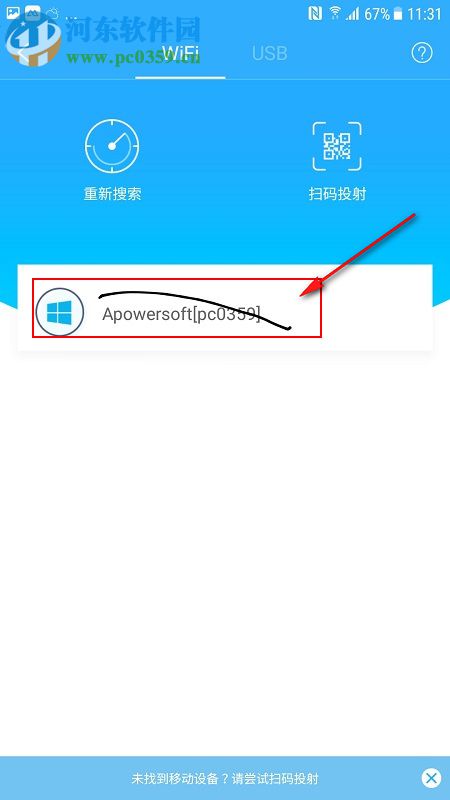 apowermirror将手机投影到电脑的操作方法