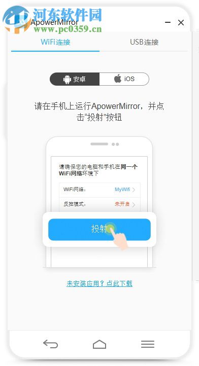apowermirror将手机投影到电脑的操作方法