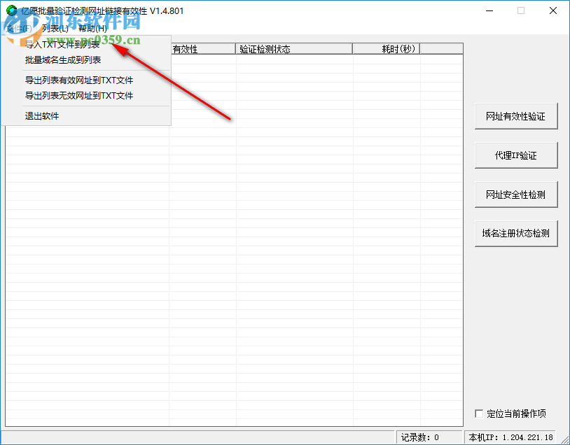 亿愿批量验证检测网址链接有效性的使用方法