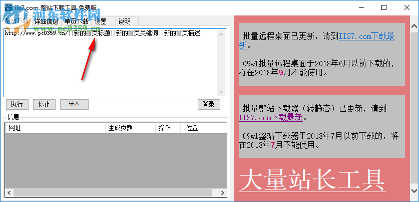 IIS7整站下载器使用教程