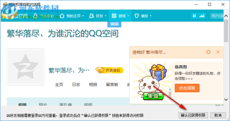 啄木鸟图片下载器下载QQ空间相册的方法
