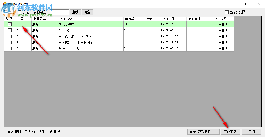 啄木鸟图片下载器下载QQ空间相册的方法