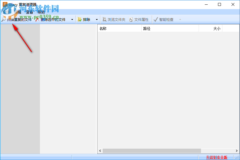 Glary重复清理器删除重复文件的方法