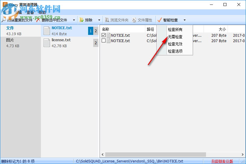 Glary重复清理器删除重复文件的方法