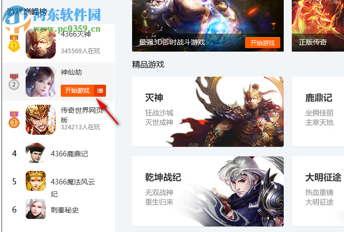 4366游戏大厅进入神仙劫的方法