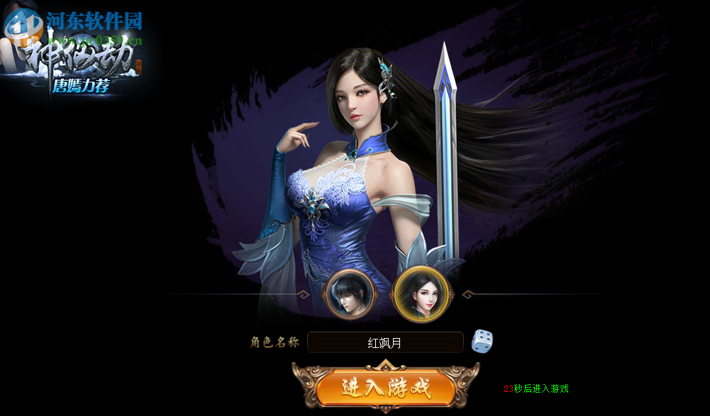 4366游戏大厅进入神仙劫的方法