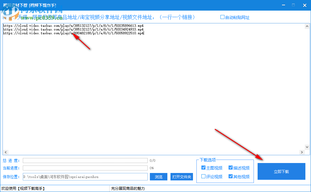 视频下载高手下载批量淘宝视频的方法