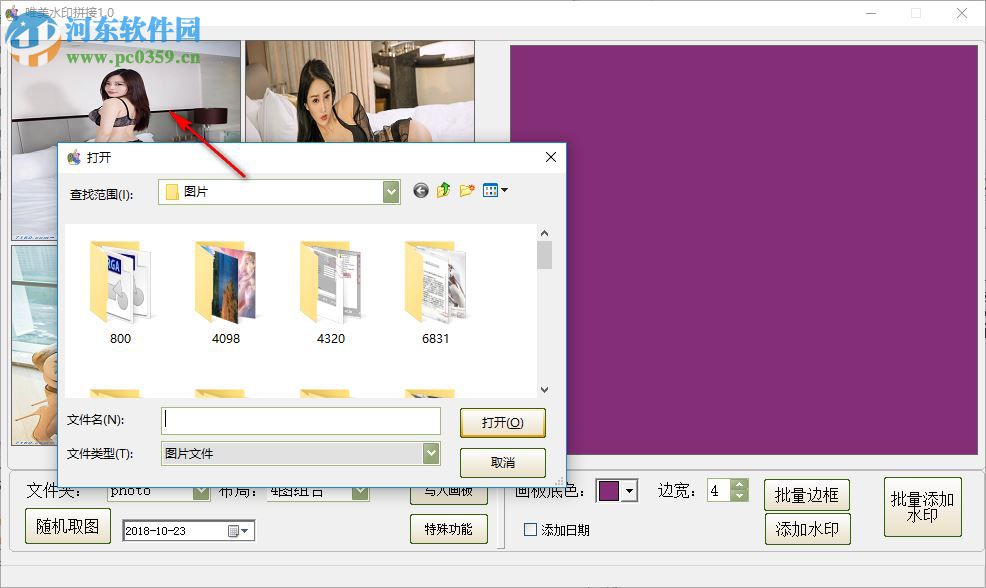 唯美水印拼接软件使用教程
