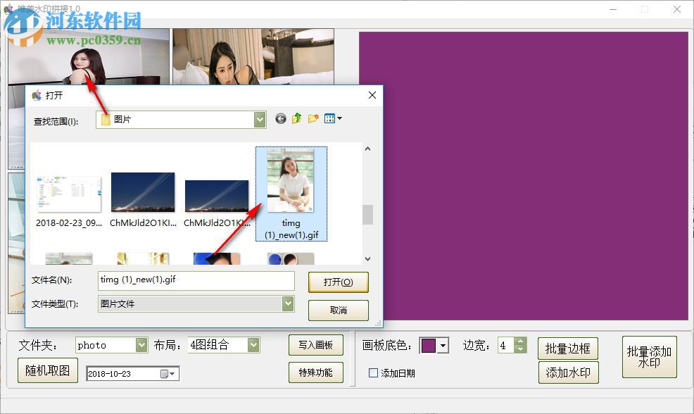 唯美水印拼接软件使用教程