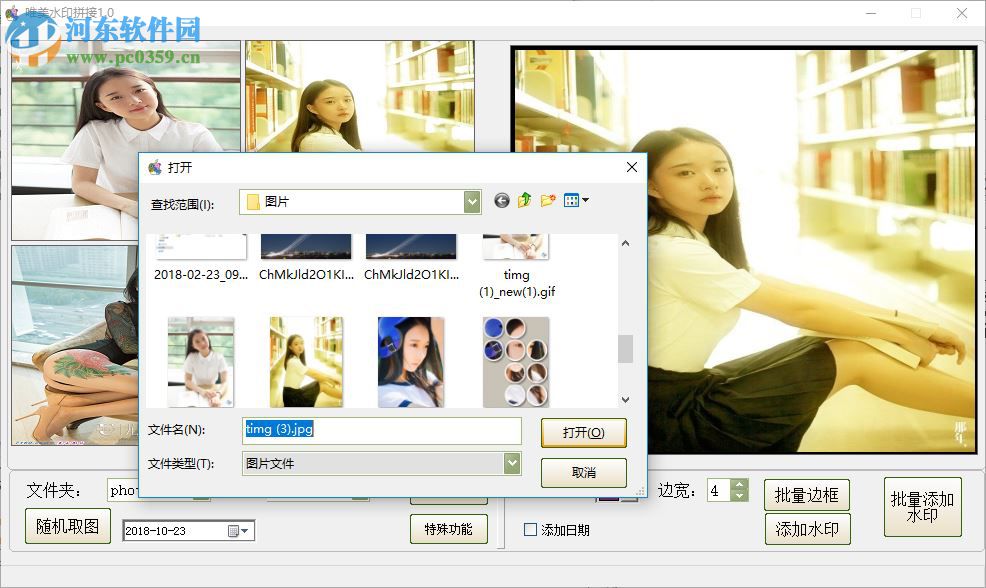 唯美水印拼接软件使用教程