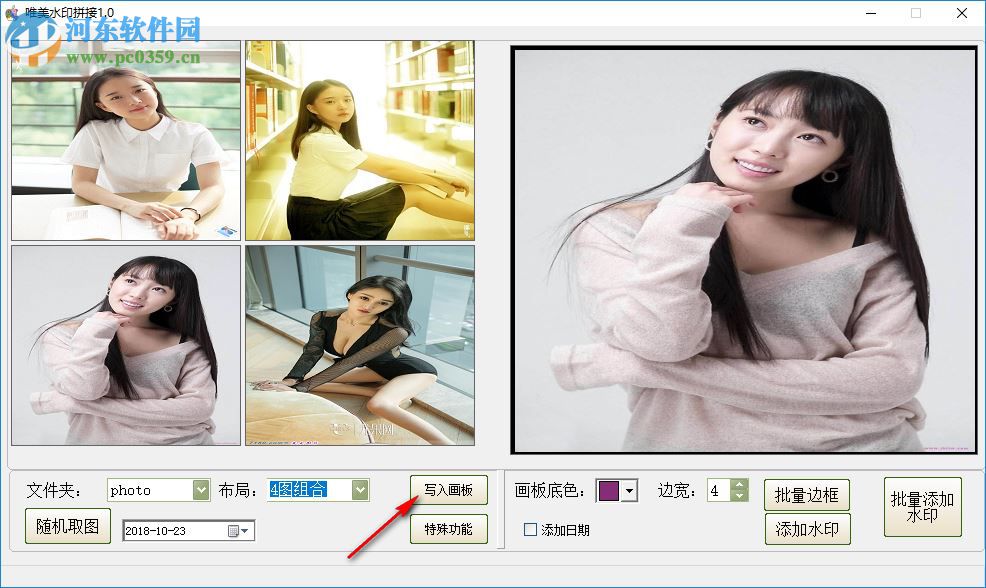 唯美水印拼接软件使用教程