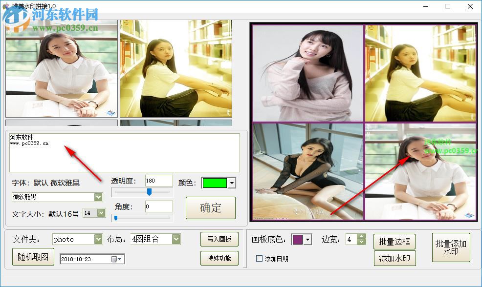 唯美水印拼接软件使用教程