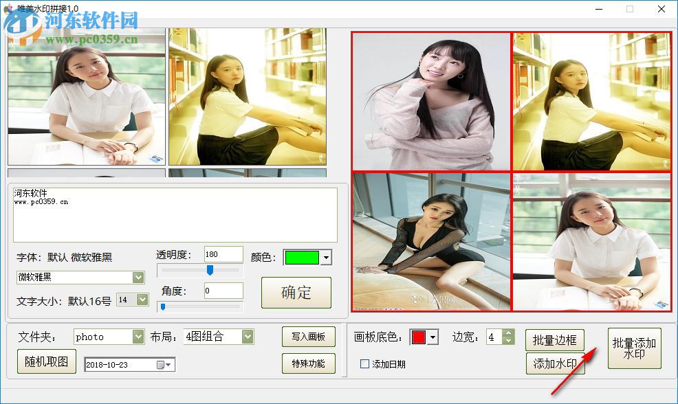 唯美水印拼接软件使用教程