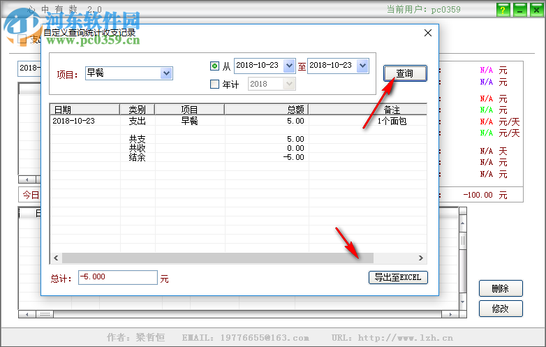 心中有数记账软件导出账单的方法
