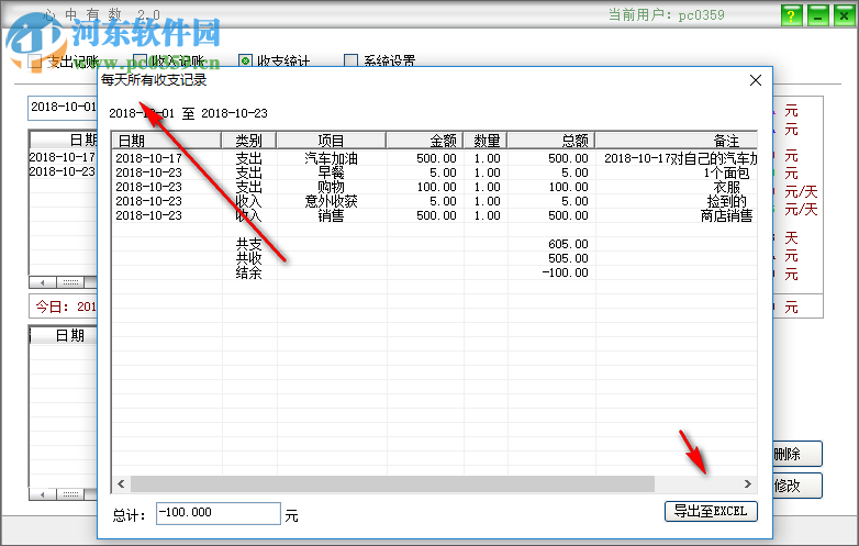 心中有数记账软件导出账单的方法