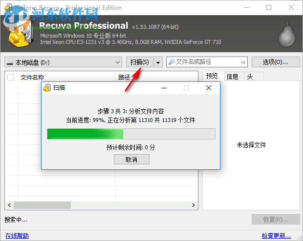 Piriform recuva恢复数据的方法
