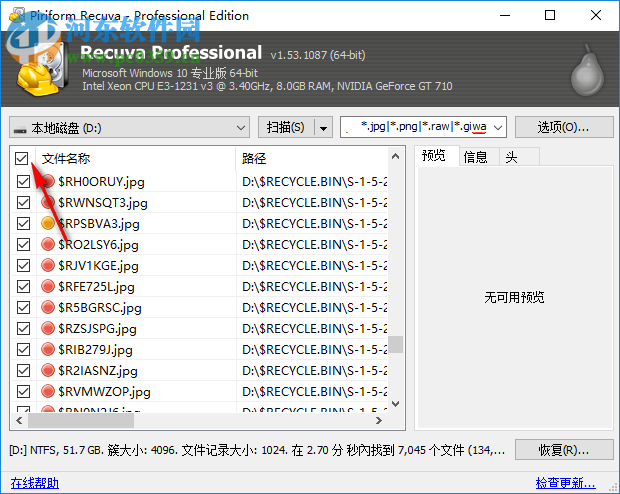 Piriform recuva恢复数据的方法