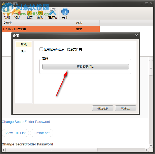 My Secret Folder使用教程