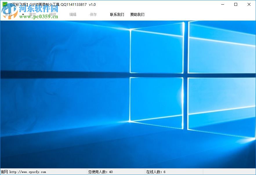 双彩飞扬GIF动画录制小工具使用教程