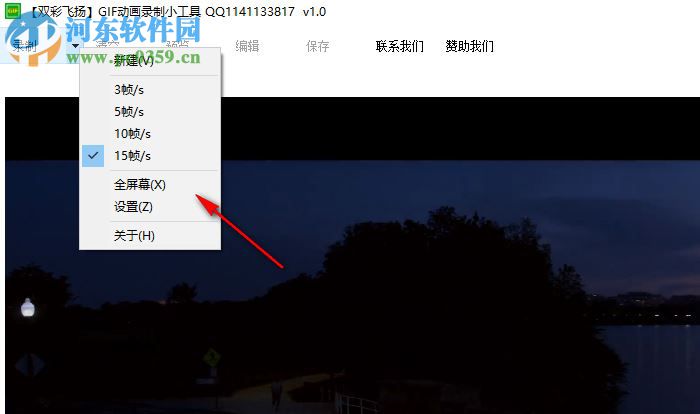 双彩飞扬GIF动画录制小工具使用教程