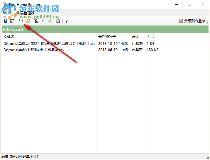Fort Home Edition为文件加密的方法