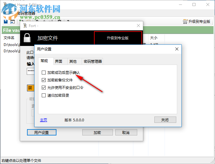 Fort Home Edition为文件加密的方法