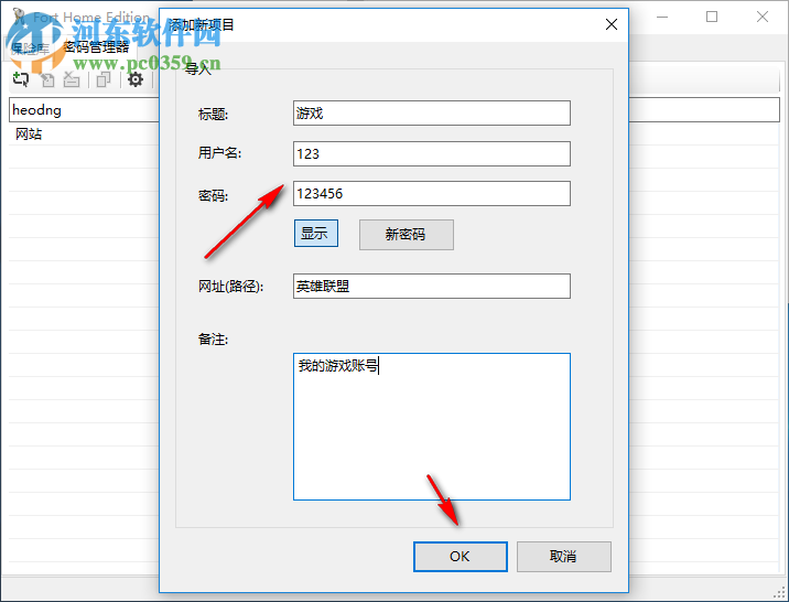 Fort Home Edition为文件加密的方法