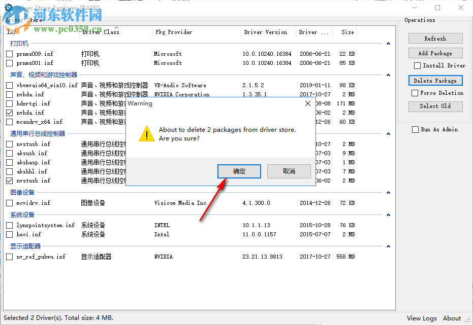 利用Driver Store Explorer软件删除电脑旧版本驱动的方法