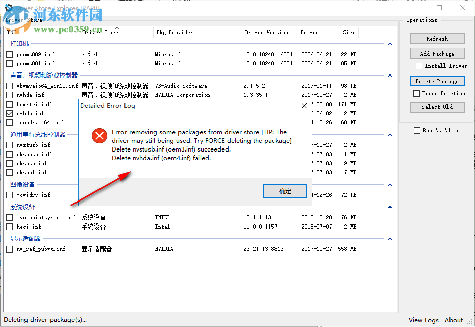 利用Driver Store Explorer软件删除电脑旧版本驱动的方法