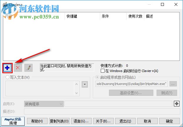 windows系统利用Clavier自定义设置全局快捷键