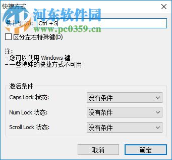 windows系统利用Clavier自定义设置全局快捷键