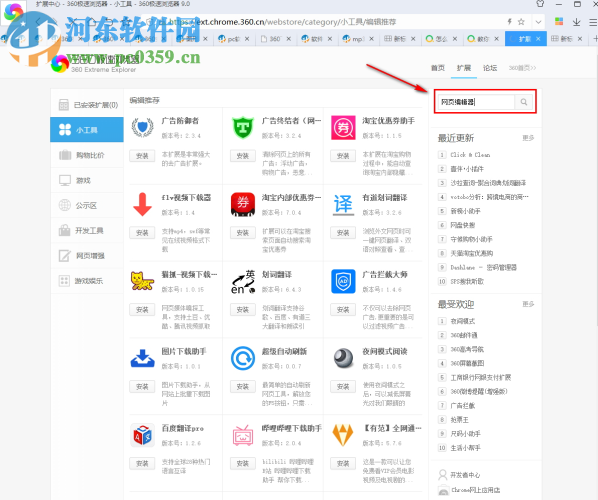360极速浏览器如何下载网页上播放的视频到电脑