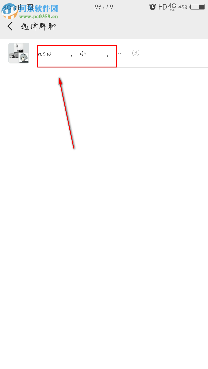 微信如何将聊天群添加到通讯录