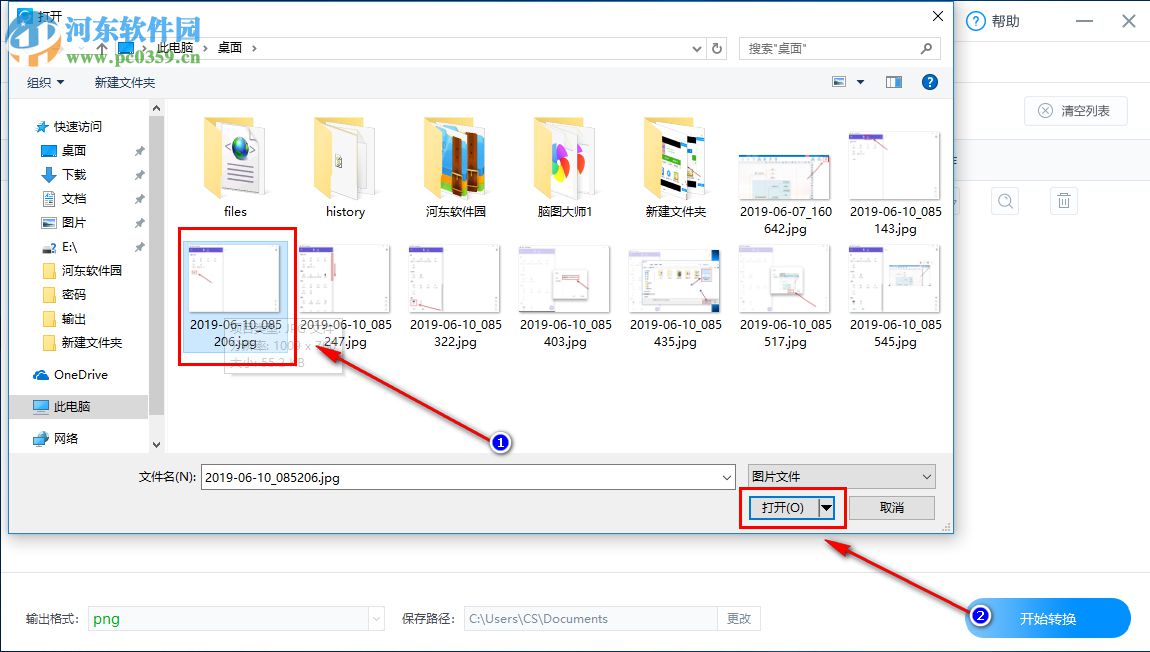 迅捷图片格式转换器的使用方法
