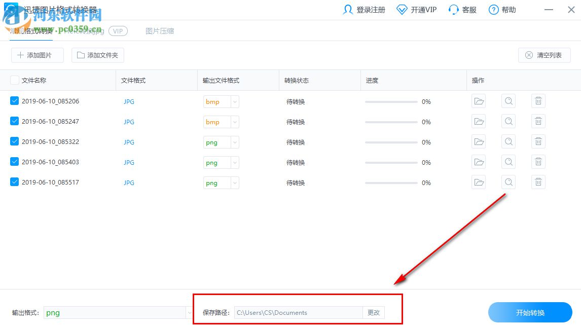 迅捷图片格式转换器的使用方法