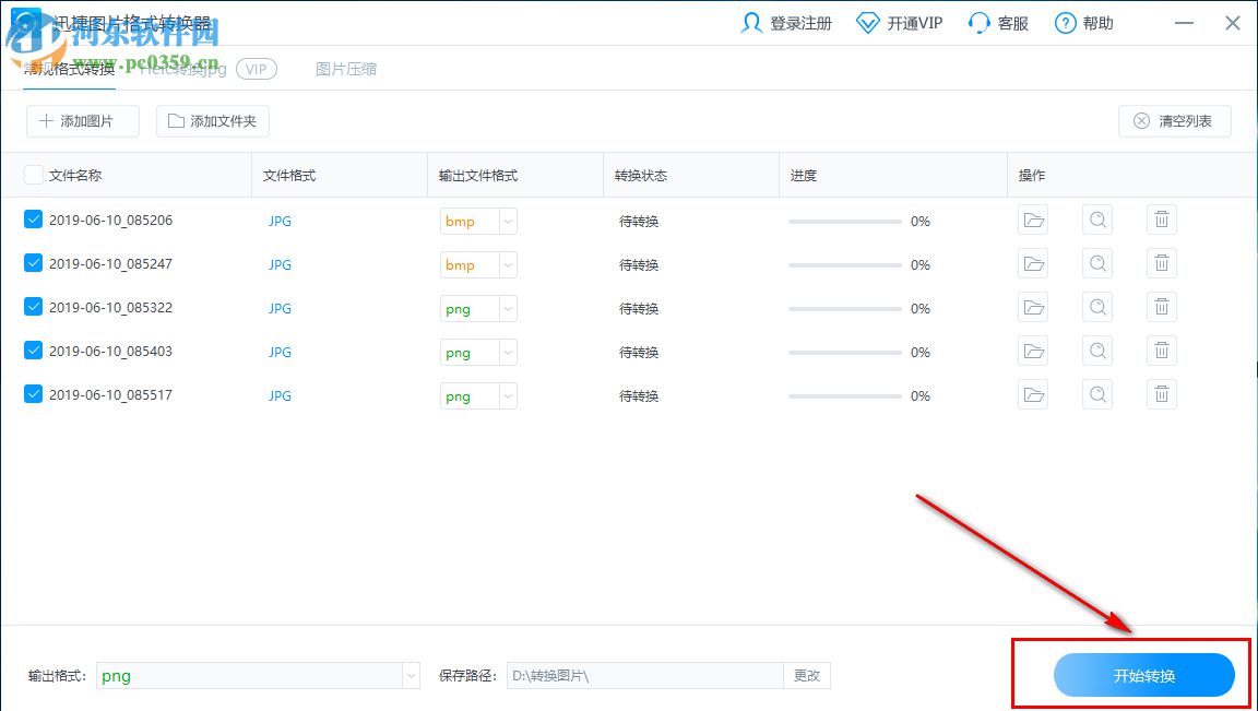 迅捷图片格式转换器的使用方法