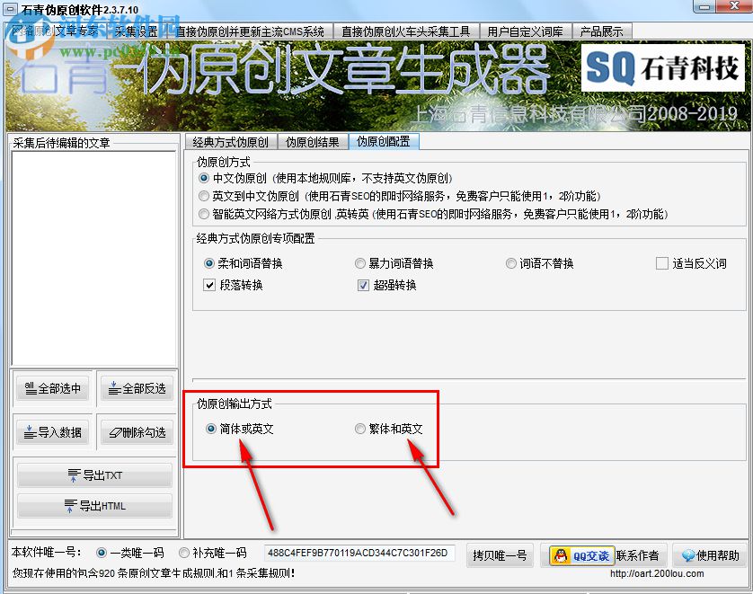 石青伪原创工具如何编辑生成伪原创文件