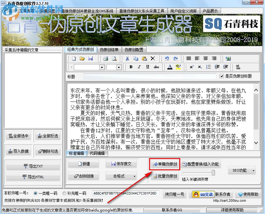 石青伪原创工具如何编辑生成伪原创文件
