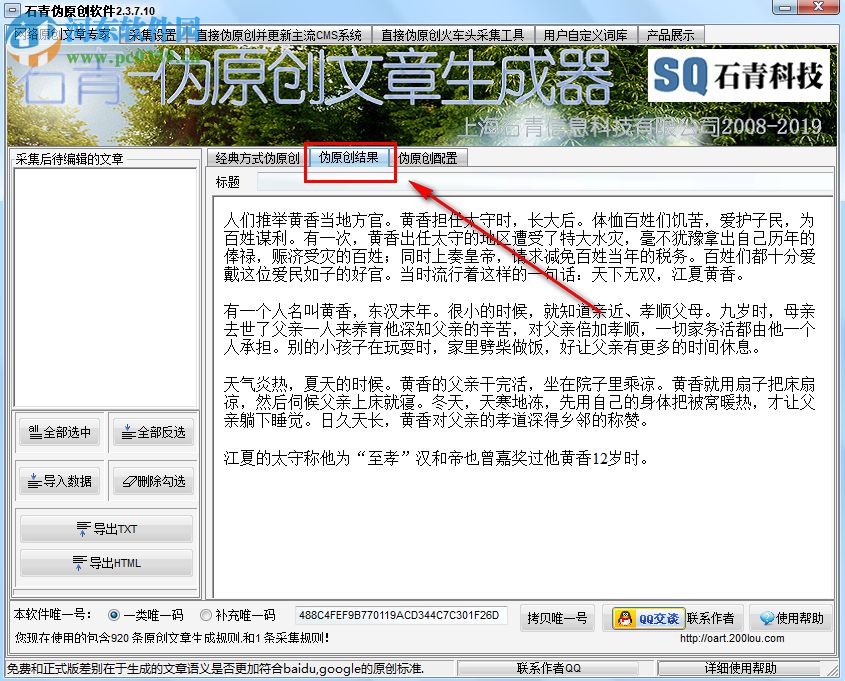 石青伪原创工具如何编辑生成伪原创文件