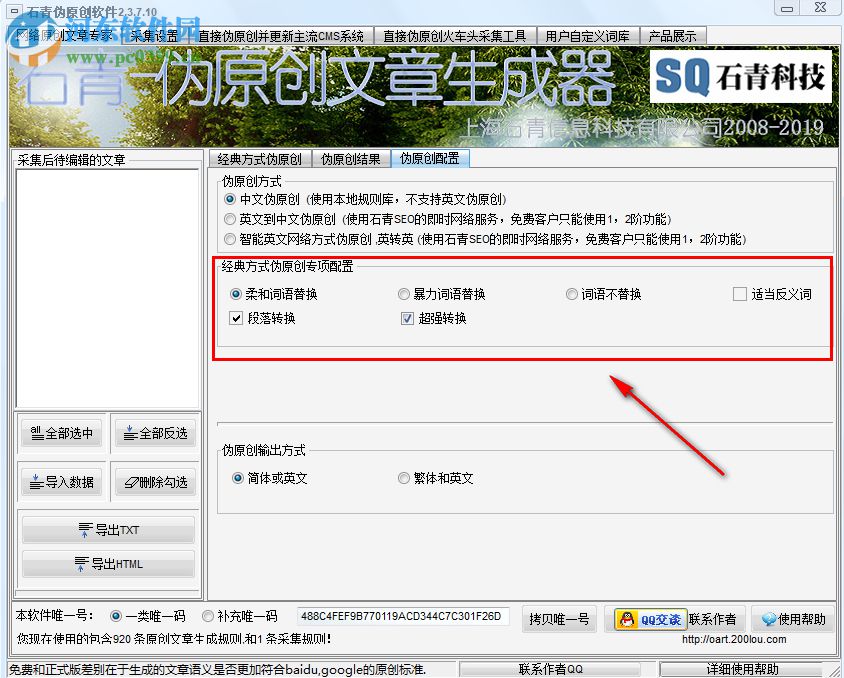 石青伪原创工具如何编辑生成伪原创文件