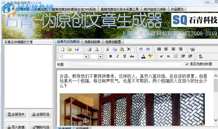 石青伪原创工具如何编辑生成伪原创文件
