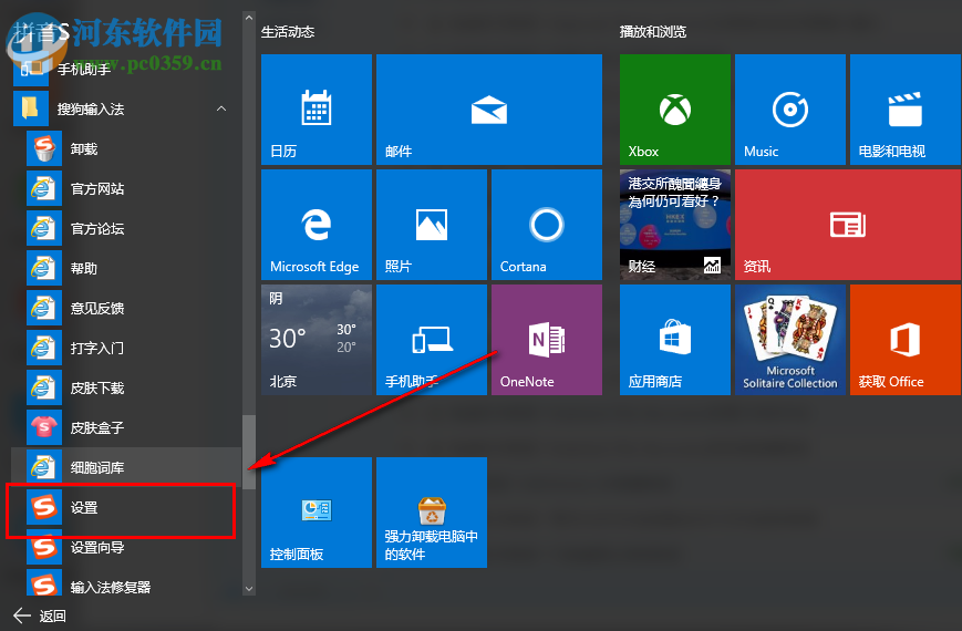 搜狗输入法设置以及切换简繁体