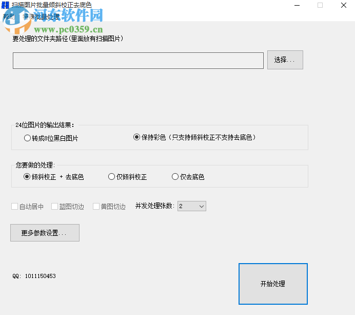扫描图片批量倾斜校正去底色工具怎么给图像设置填充底色
