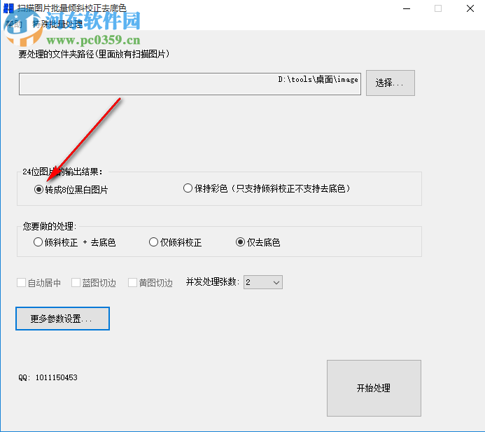 扫描图片批量倾斜校正去底色工具怎么给图像设置填充底色