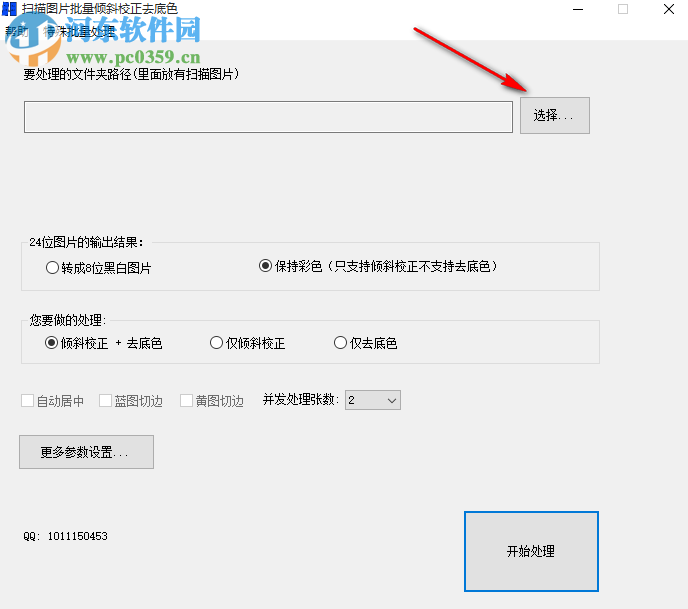 扫描图片批量倾斜校正去底色工具怎么给图像设置填充底色