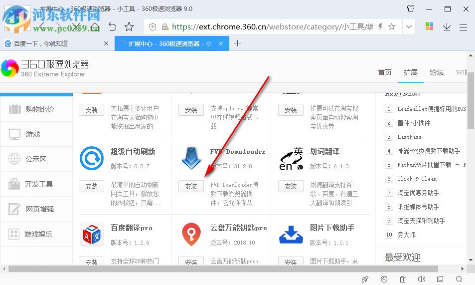 360极速浏览器怎么下载电脑网页上的音频